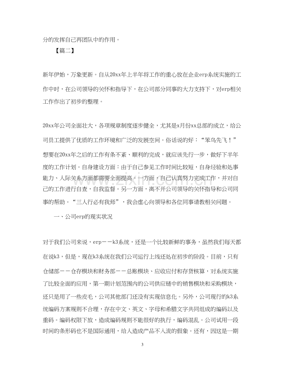 程序员下半年工作计划怎么写.docx_第3页