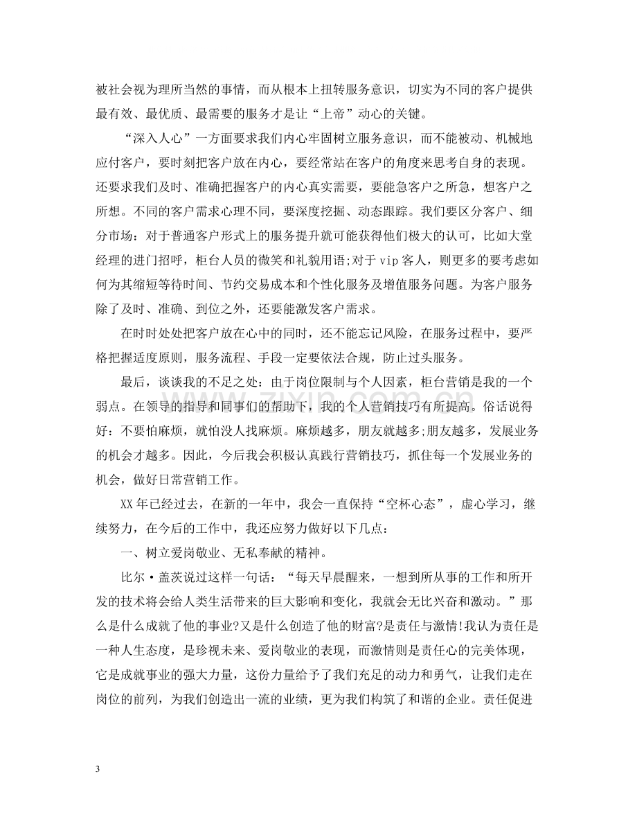 银行柜员工作个人总结.docx_第3页