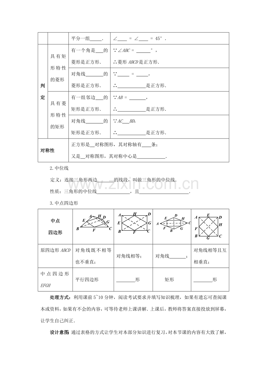 中考数学 第19讲 特殊的平行四边形复习教案2 （新版）北师大版-（新版）北师大版初中九年级全册数学教案.doc_第2页