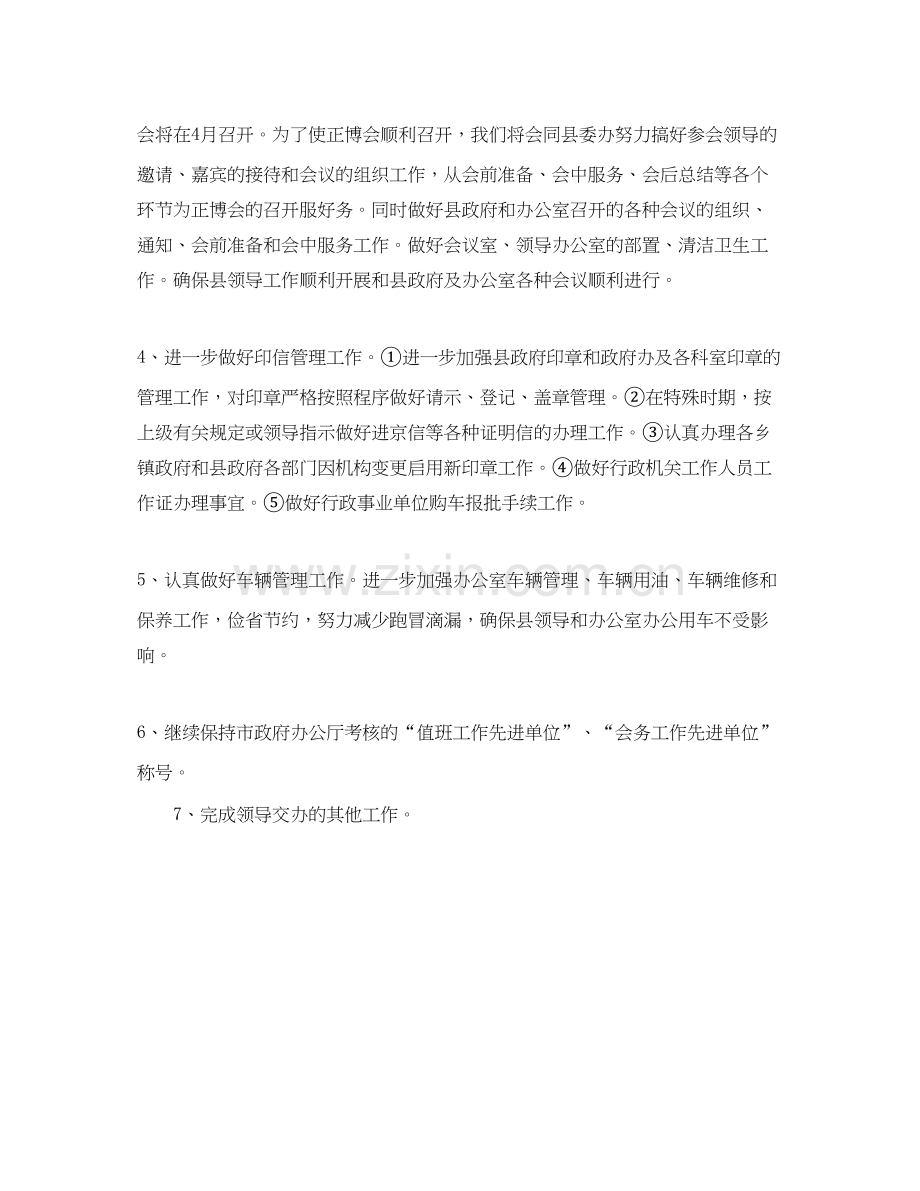 行政科工作计划范文.docx_第2页