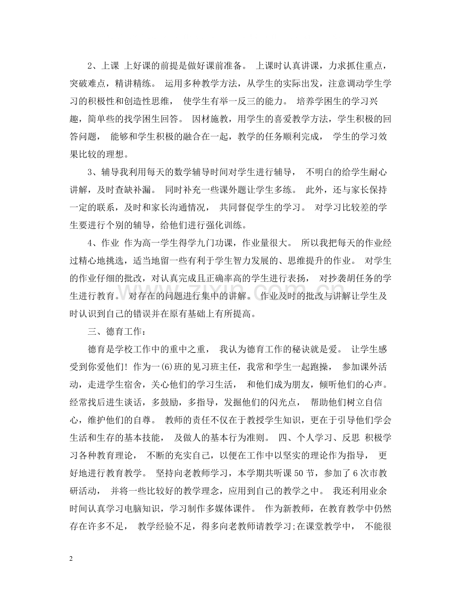 教师个人自我总结.docx_第2页