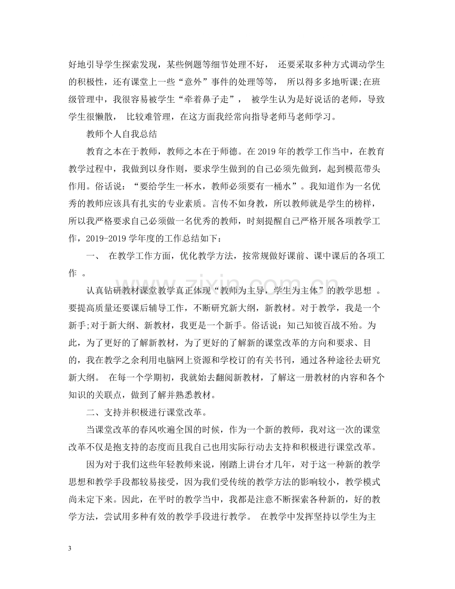 教师个人自我总结.docx_第3页