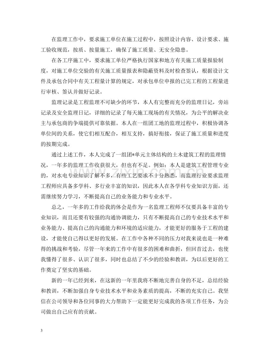 工程监理个人年终工作总结.docx_第3页