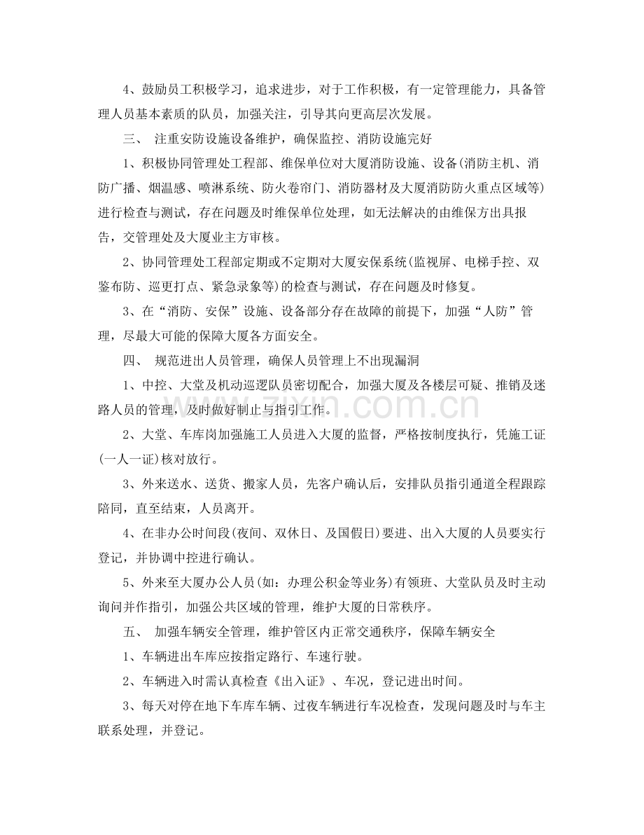 企业保安2020年度工作计划 .docx_第2页