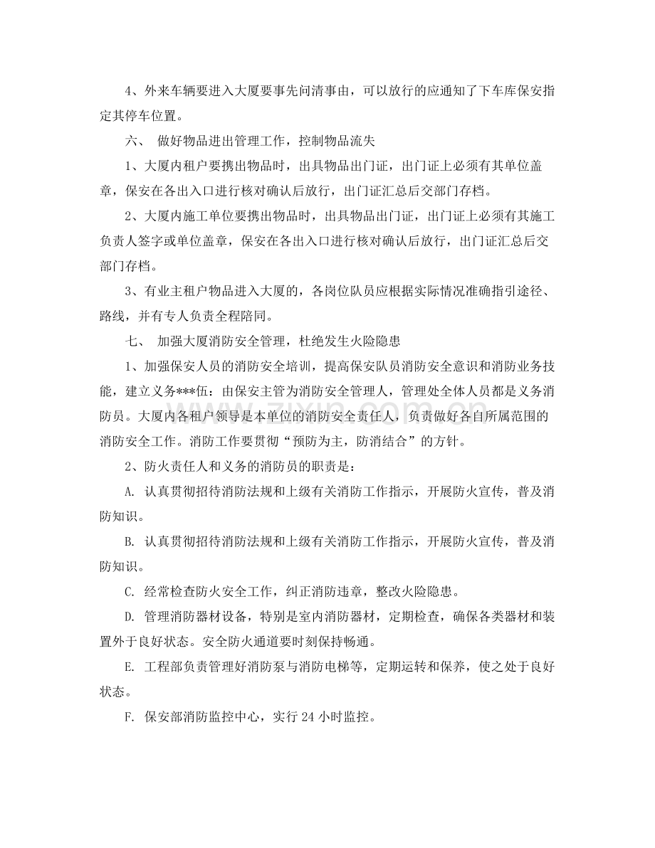 企业保安2020年度工作计划 .docx_第3页