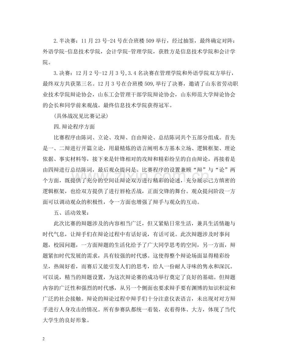 大学生辩论赛总结范文.docx_第2页