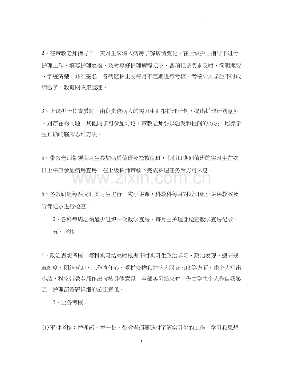 实习带教计划.docx_第3页