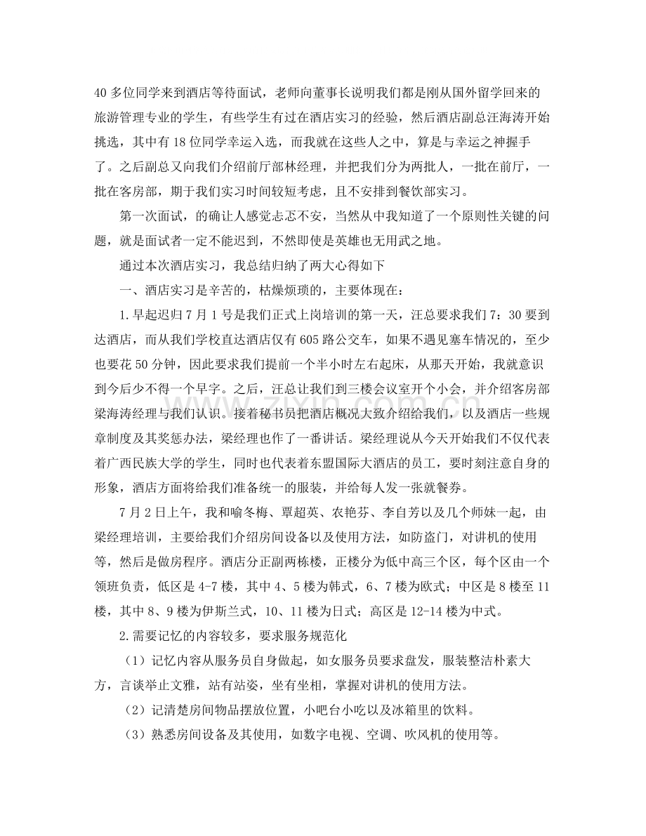 酒店实习工作总结500字.docx_第3页