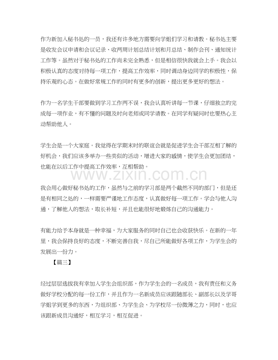 学生会成员个人工作计划2.docx_第3页