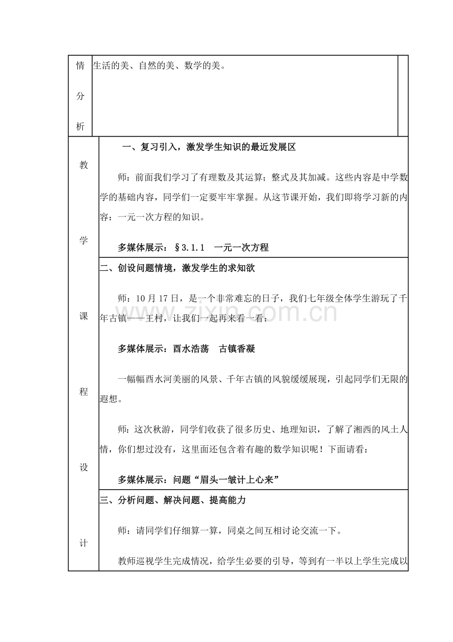 七年级数学 一元一次方程教案 人教版.doc_第2页