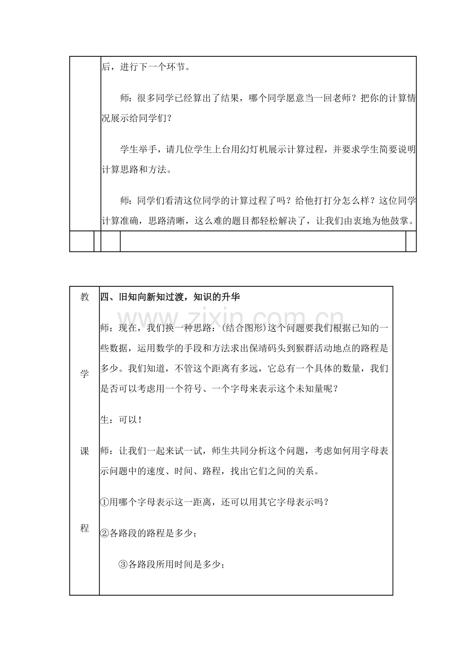 七年级数学 一元一次方程教案 人教版.doc_第3页