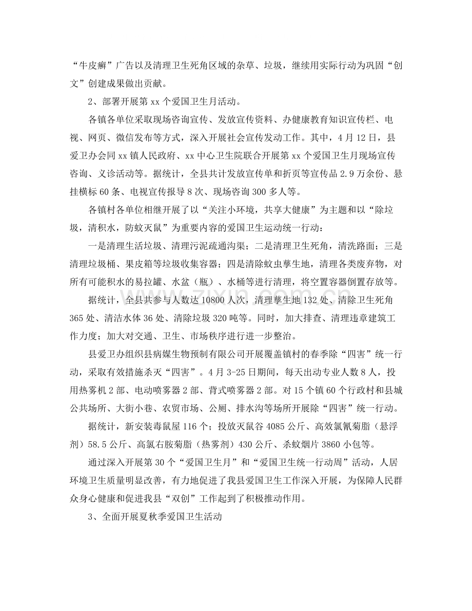 机关爱国卫生年度工作总结.docx_第2页