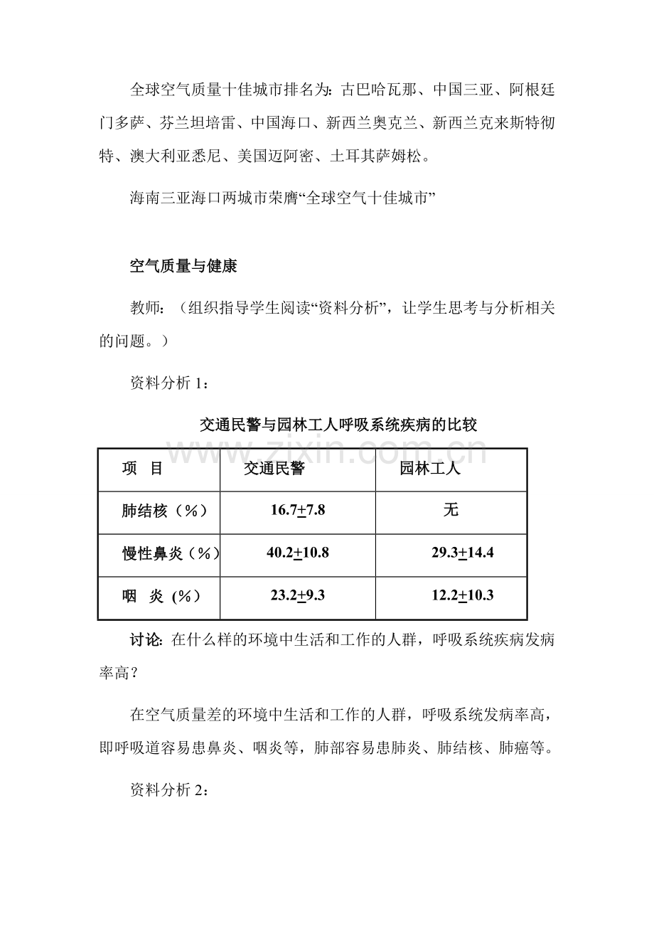 七年级生物下册4.3.3空气质量与健康教案人教新课标版.doc_第3页