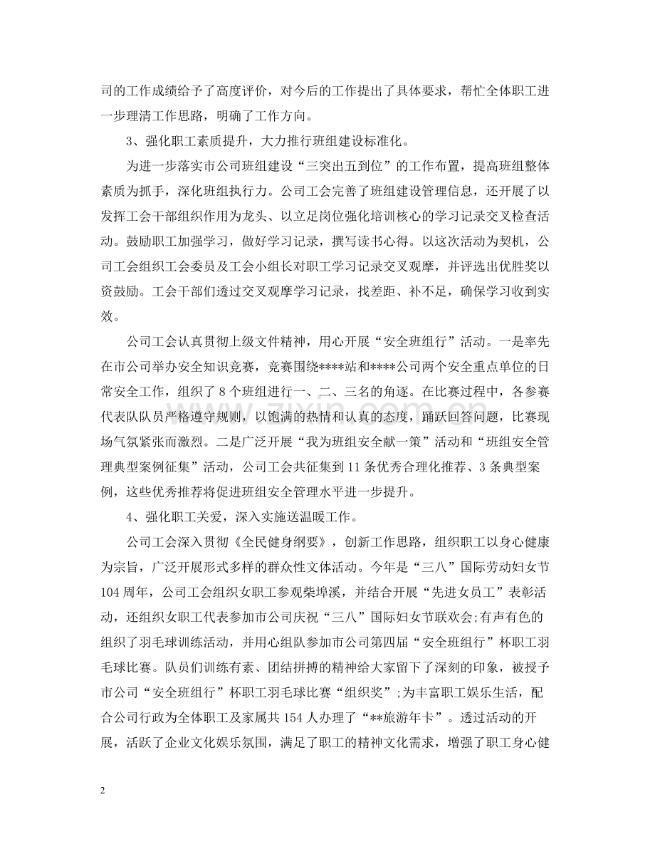 公司员工个人年终工作总结.docx_第2页