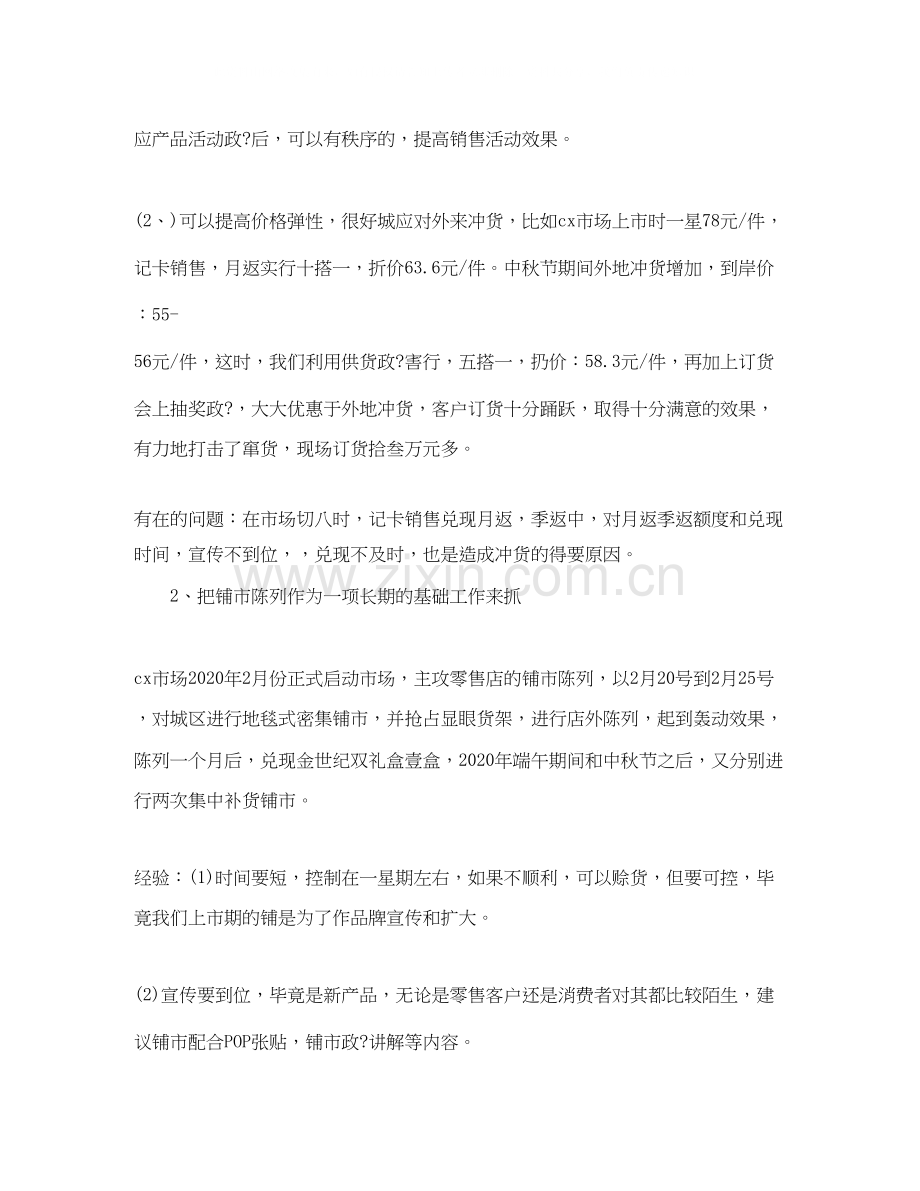 白酒销售业务员工作计划【三篇】.docx_第3页