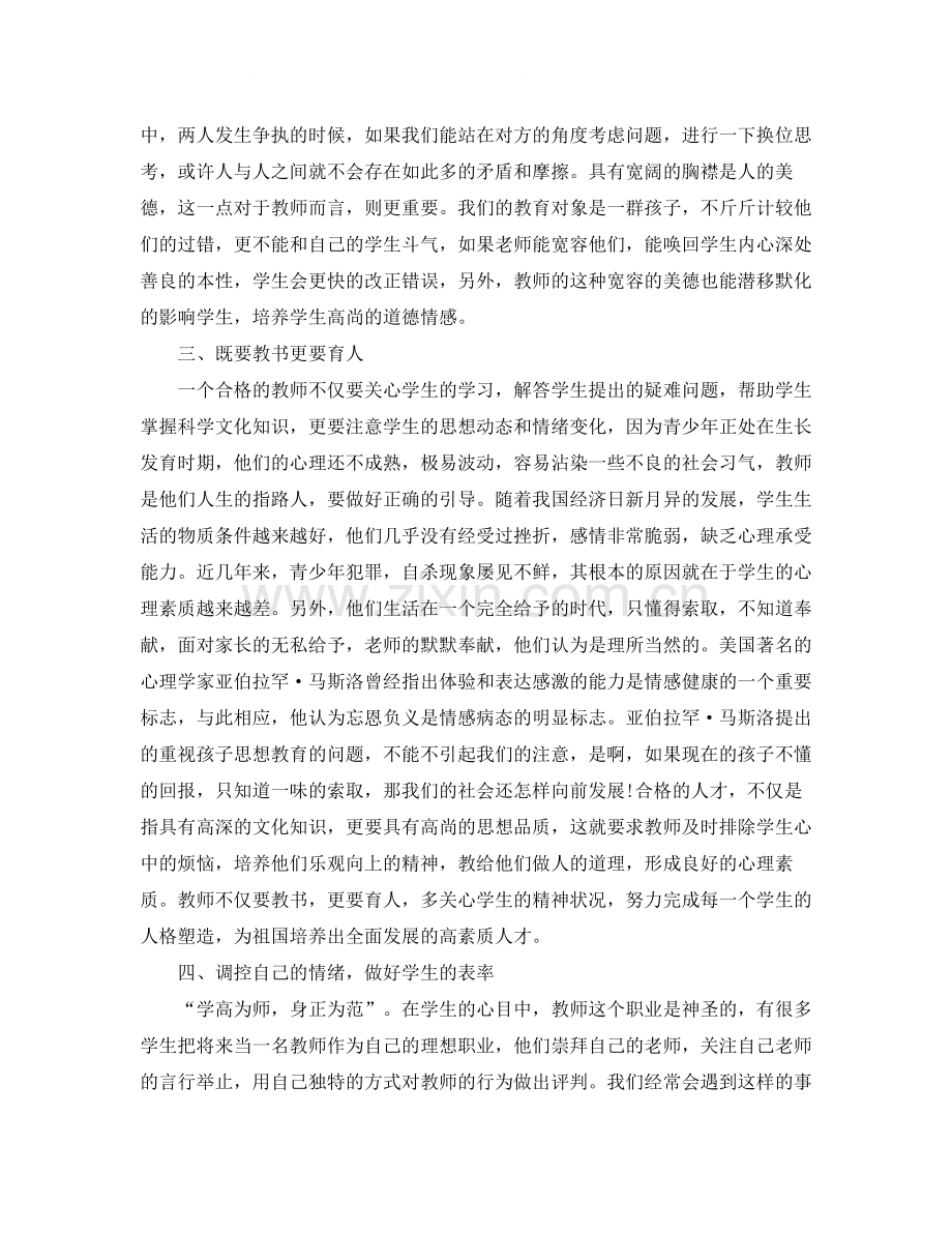 导师关爱学生工作总结.docx_第3页