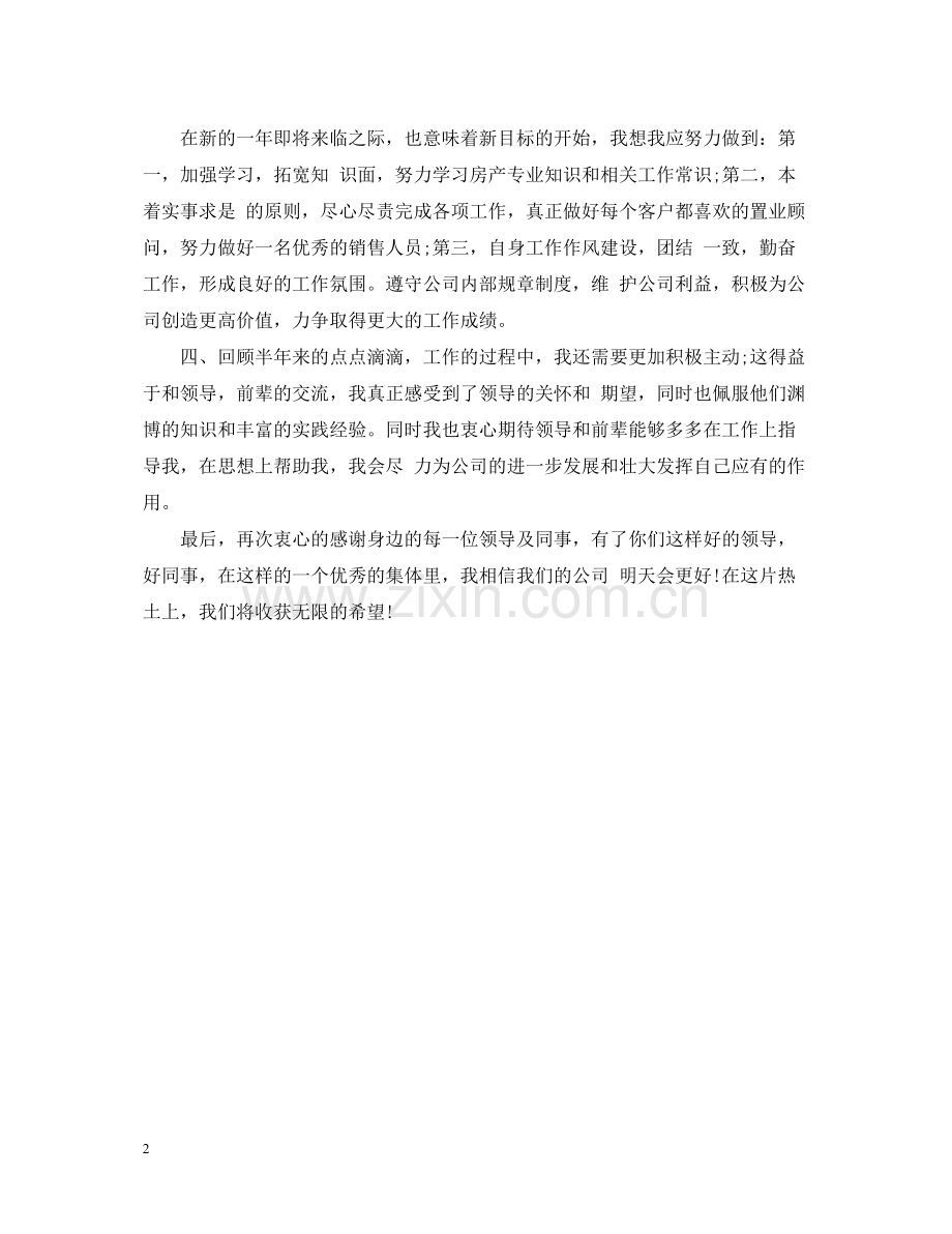 底置业顾问个人总结.docx_第2页