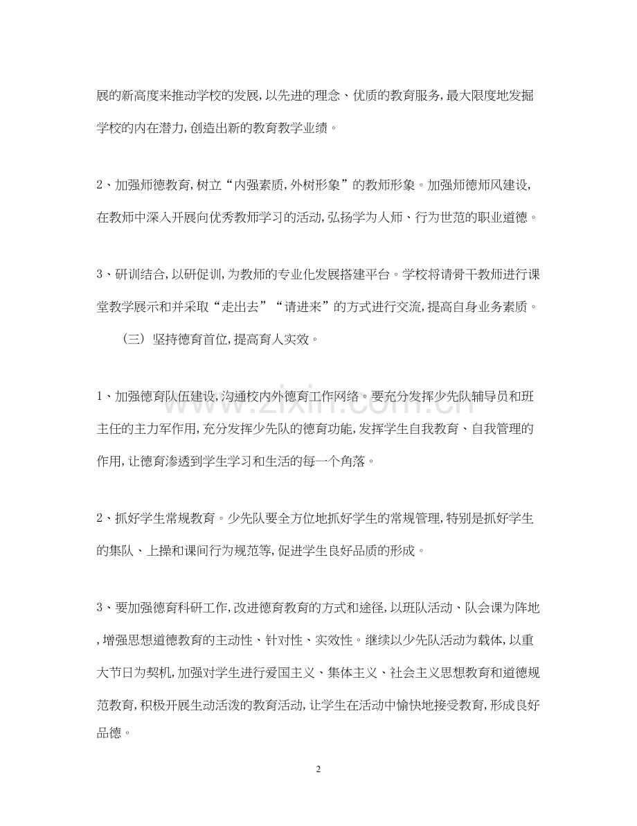 新学年汉语教师工作计划.docx_第2页