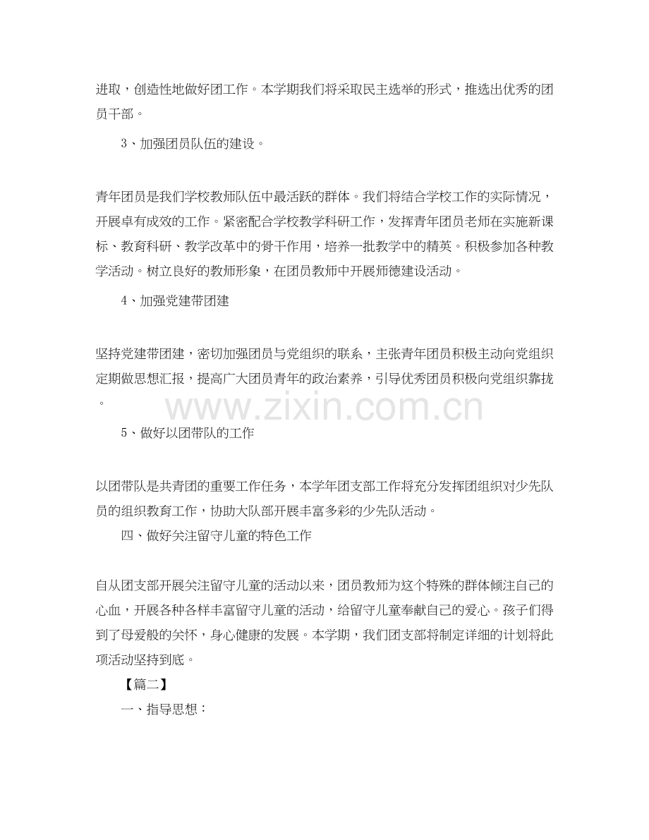 团组织年度工作计划表.docx_第2页