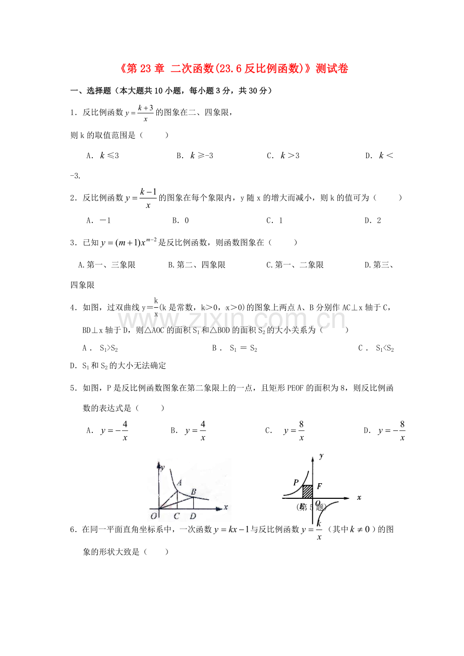 九年级数学上册 23.6 反比例函数同步练习 沪科版.doc_第1页