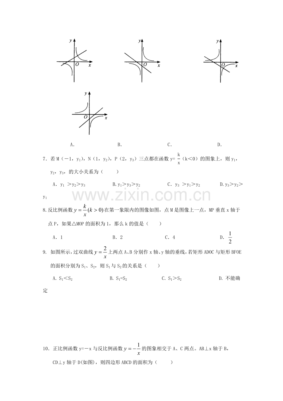 九年级数学上册 23.6 反比例函数同步练习 沪科版.doc_第2页