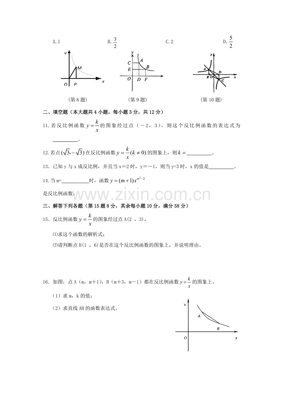 九年级数学上册 23.6 反比例函数同步练习 沪科版.doc_第3页