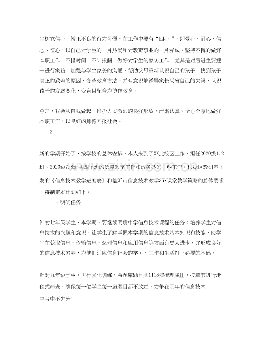 新学期的教学计划范文.docx_第3页