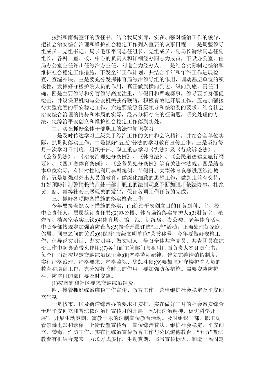 局综治工作计划范文三篇.docx_第2页