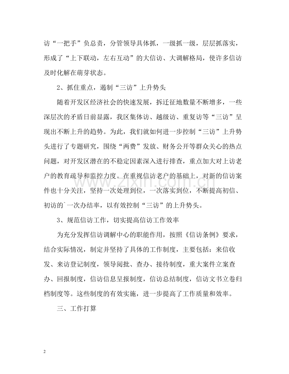 社区信访工作总结.docx_第2页