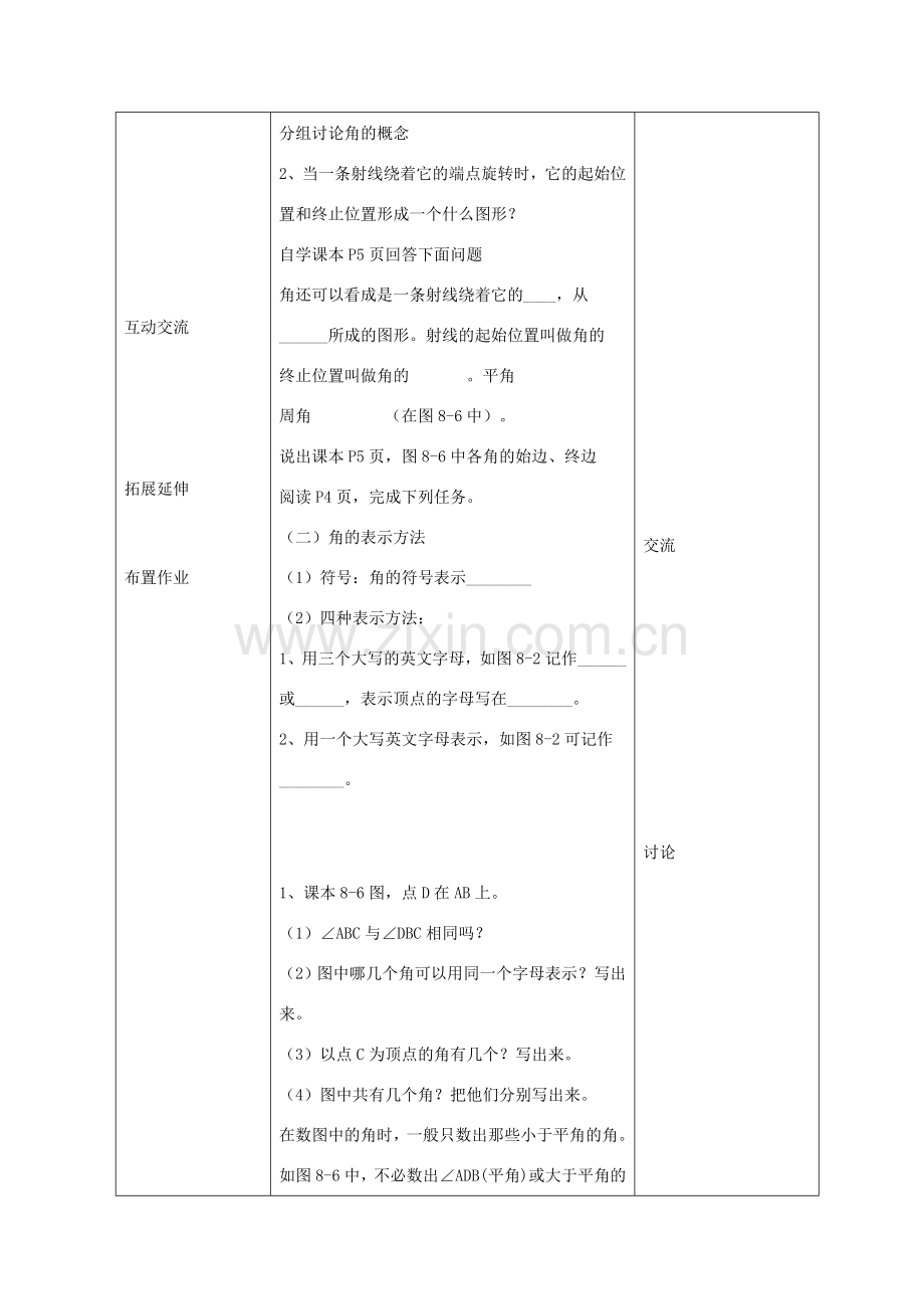 七年级数学下册 8.1 角的表示教案 （新版）青岛版-（新版）青岛版初中七年级下册数学教案.doc_第2页