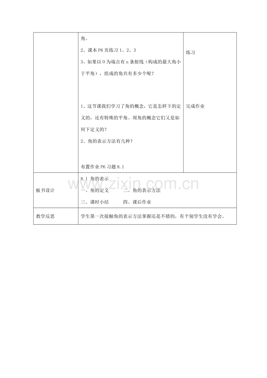 七年级数学下册 8.1 角的表示教案 （新版）青岛版-（新版）青岛版初中七年级下册数学教案.doc_第3页