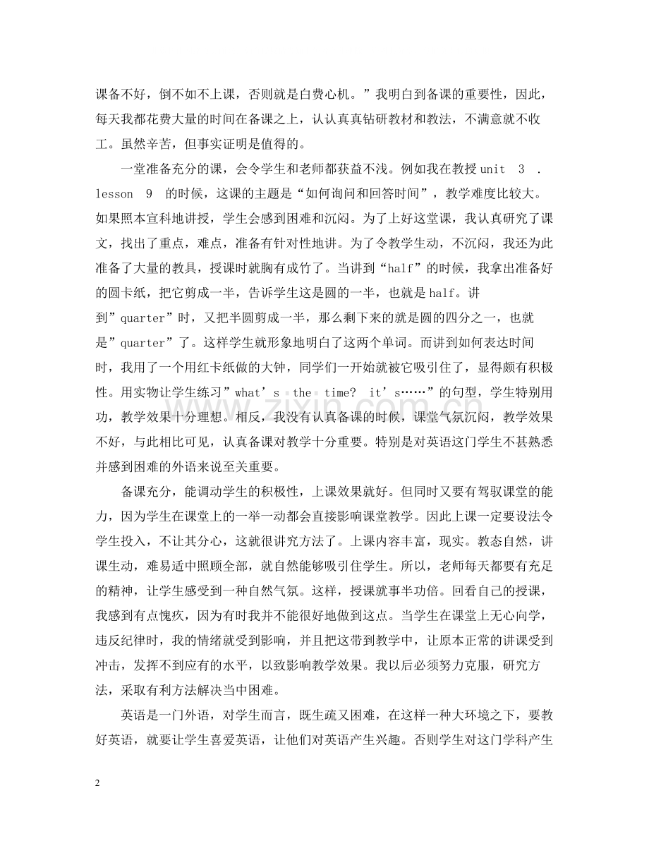 初一英语下册教学工作总结.docx_第2页