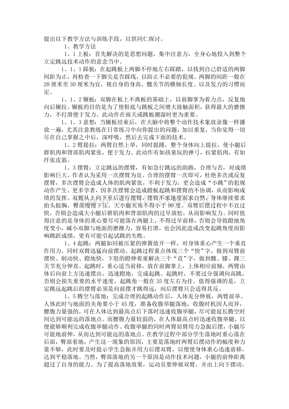 立定跳远的训练方法.doc_第2页