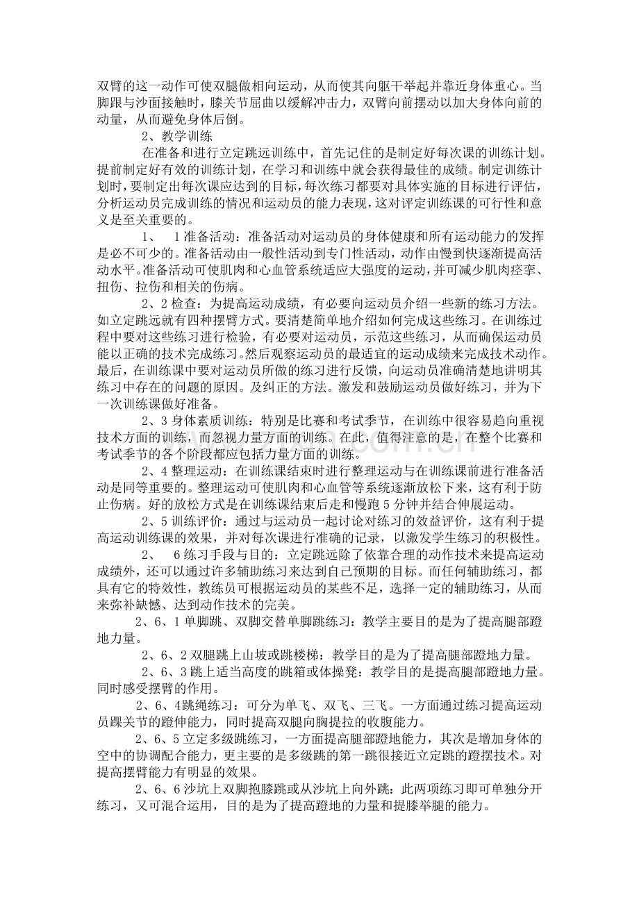 立定跳远的训练方法.doc_第3页