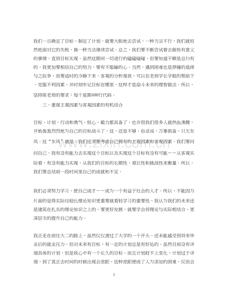 个人大学学习计划.docx_第2页