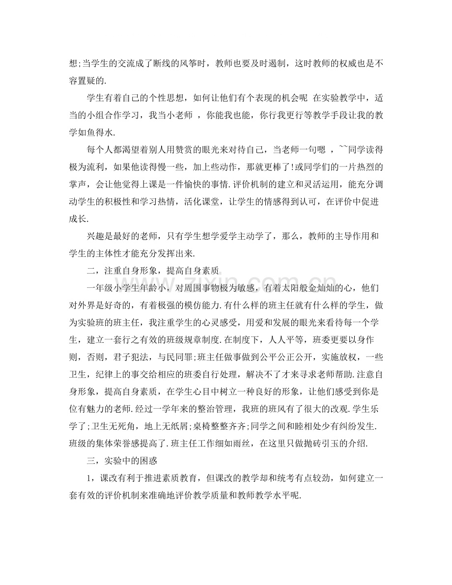 教师数学期末考试总结.docx_第3页