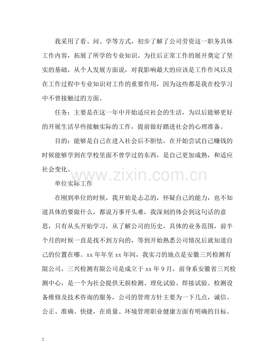 大学生寒假实习自我总结2).docx_第2页