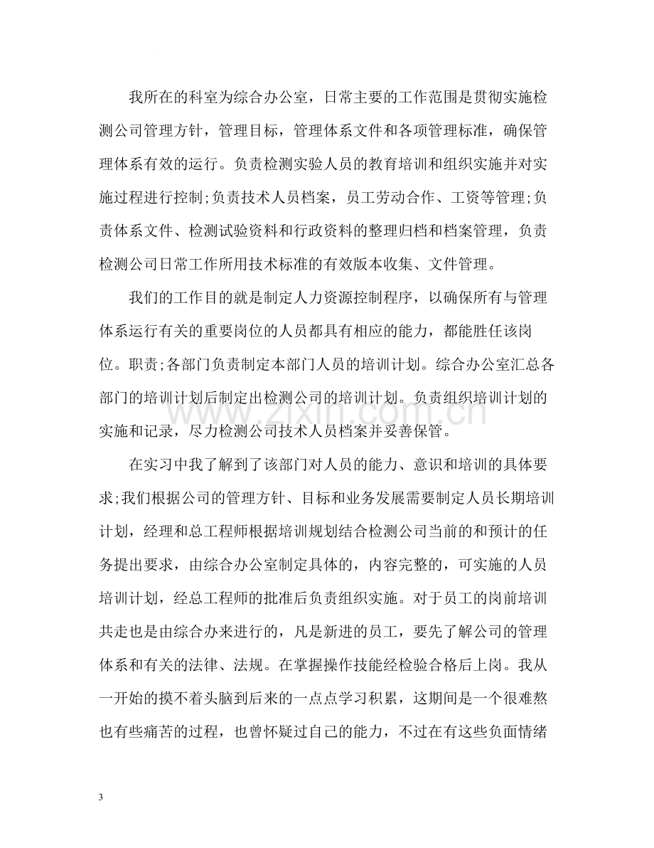 大学生寒假实习自我总结2).docx_第3页