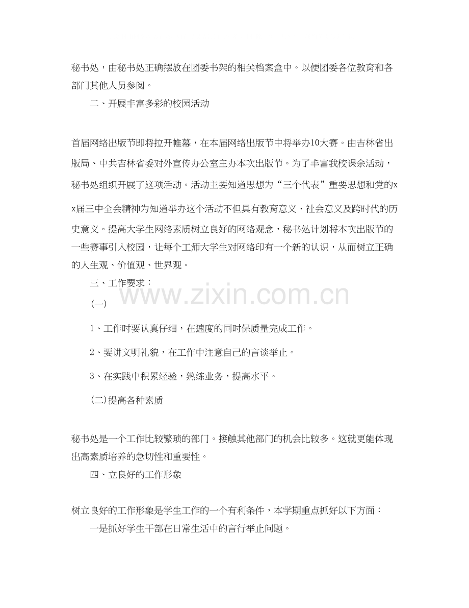 学生会个人计划.docx_第2页