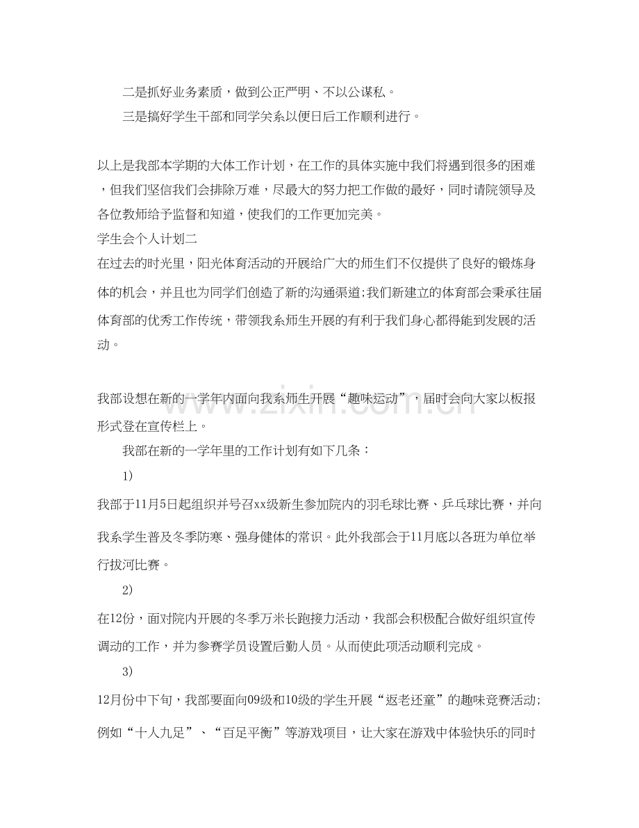 学生会个人计划.docx_第3页