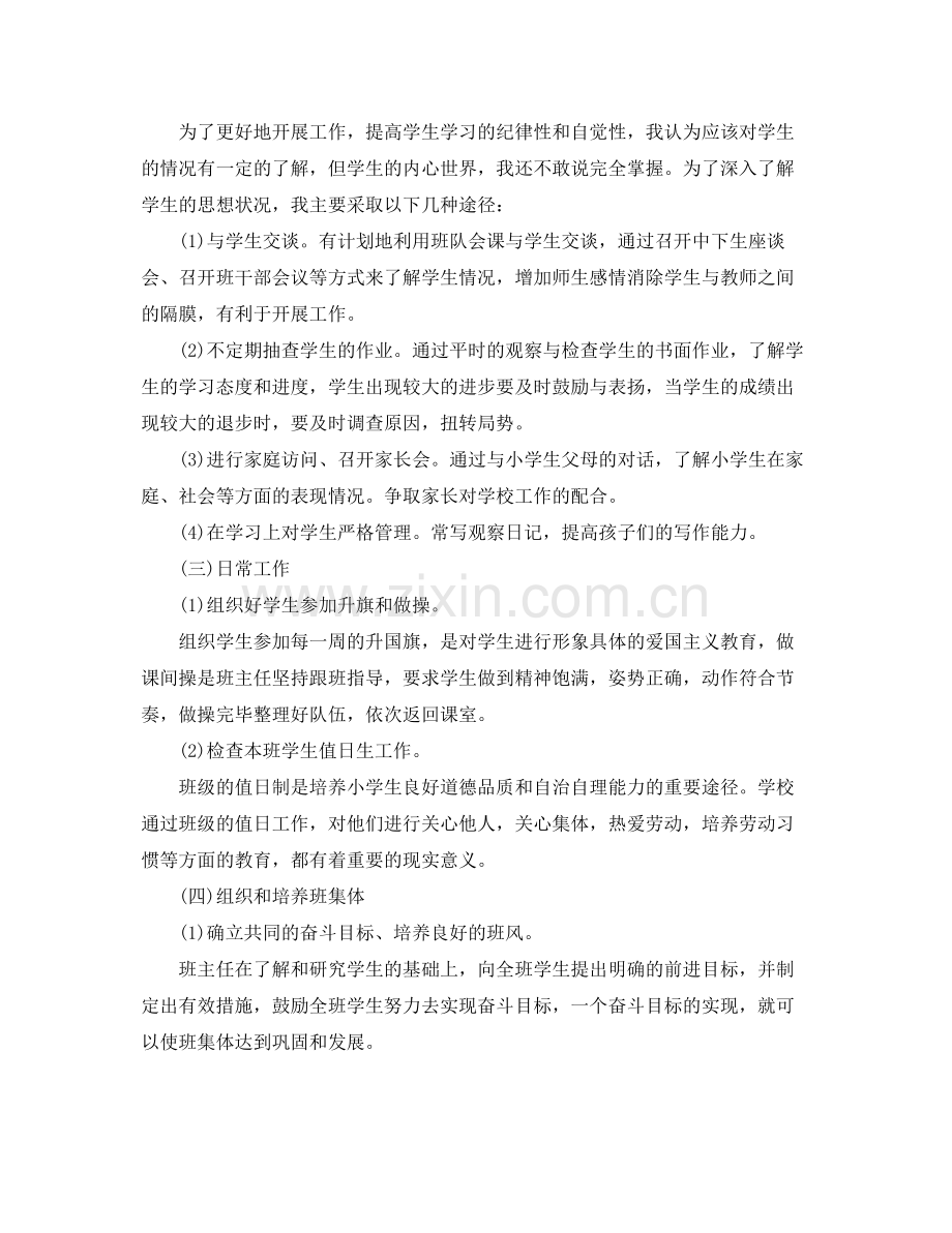 四年级班主任工作计划范文 .docx_第2页