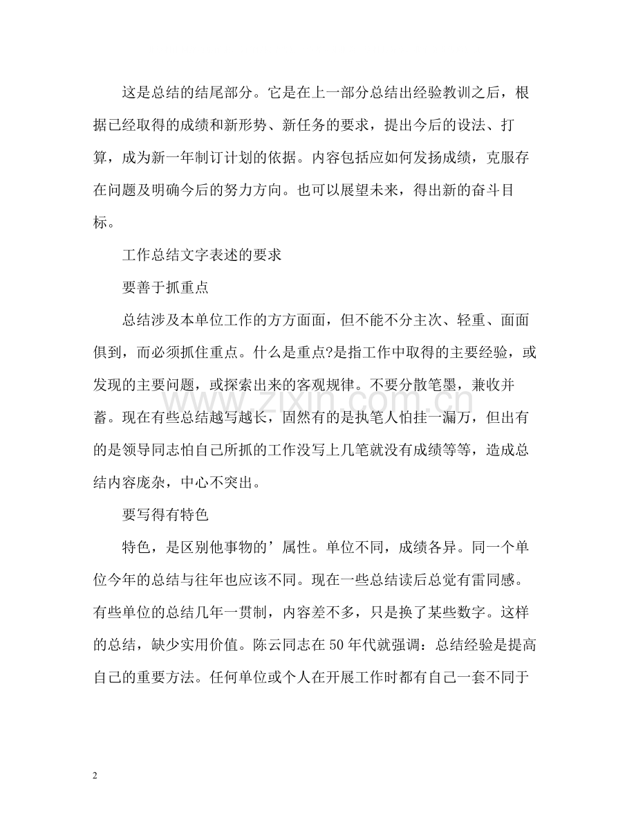 单位工作总结格式与.docx_第2页