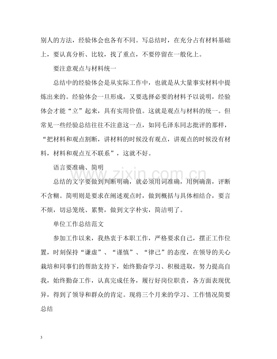 单位工作总结格式与.docx_第3页