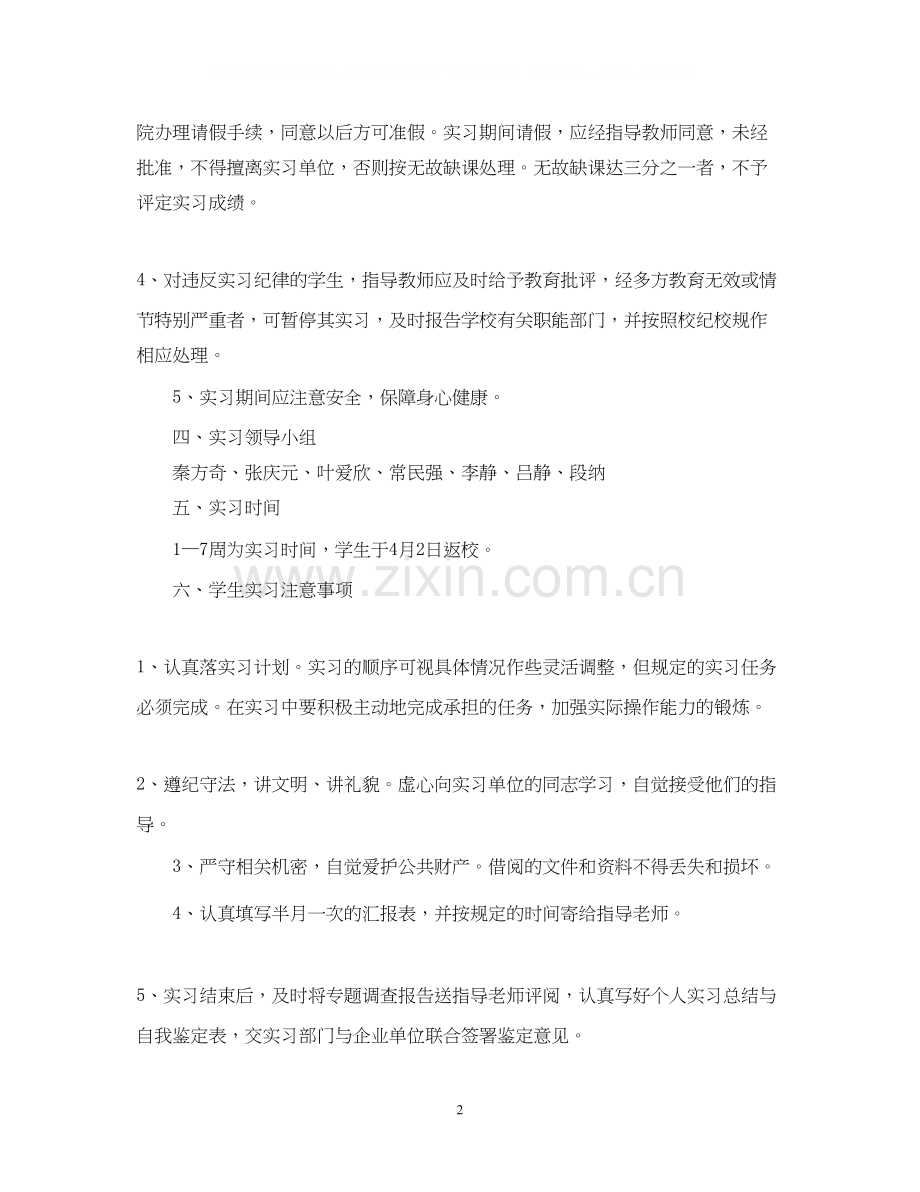 顶岗实习报告完成计划.docx_第2页