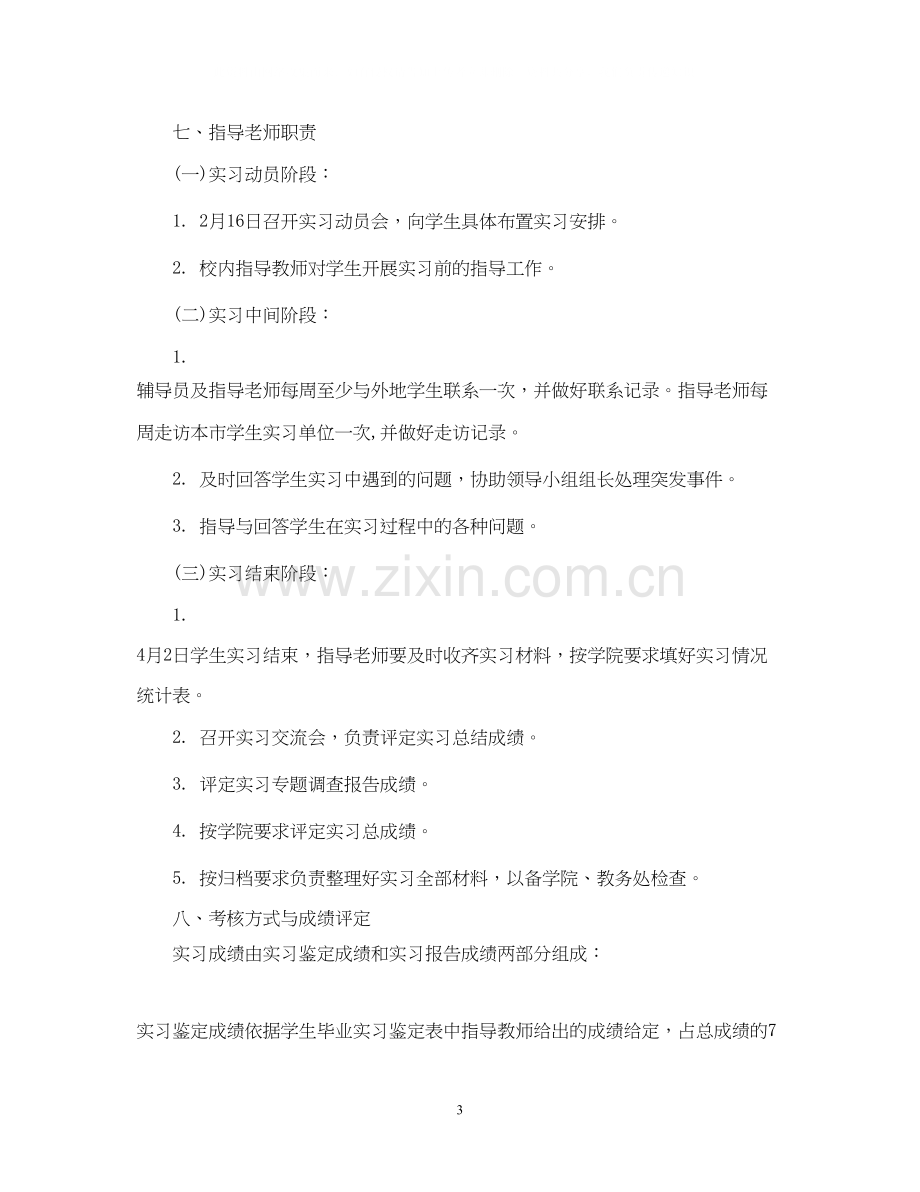 顶岗实习报告完成计划.docx_第3页