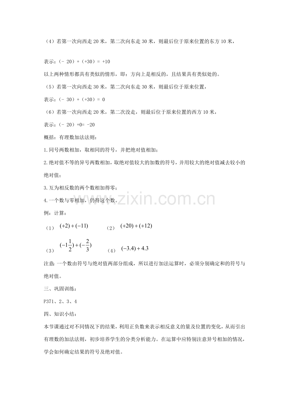 七年级数学上册 2.6 有理数的加法教案1 华东师大版.doc_第2页