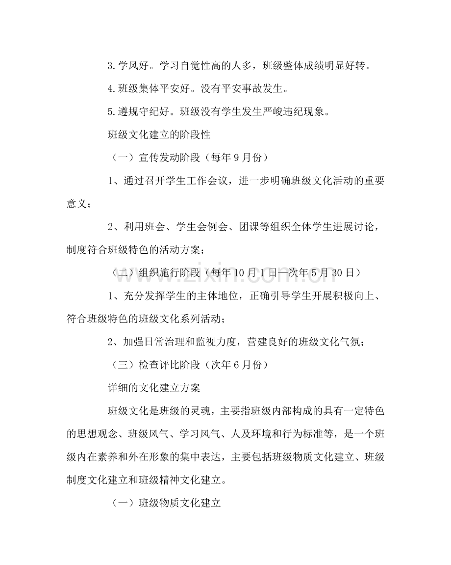 班主任工作范文班级文化建设设计方案.doc_第2页