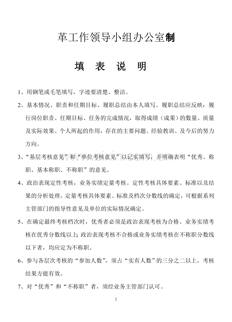 专业技术人员履职考核表(含岗位职责、总结)对照表.doc_第2页