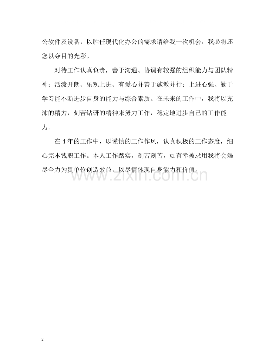 大学生优秀的求职简历自我评价.docx_第2页