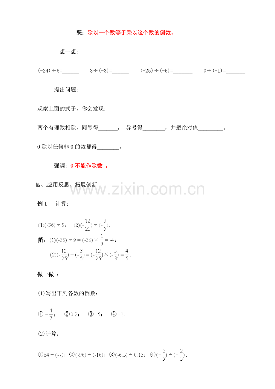 七年级数学有理数的除法教案(2)湘教版.doc_第3页